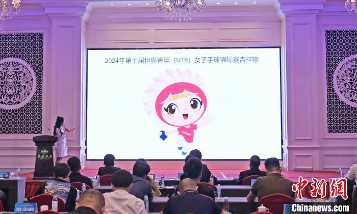 第十届世界青年(U18)女子手球锦标赛将在安徽滁州