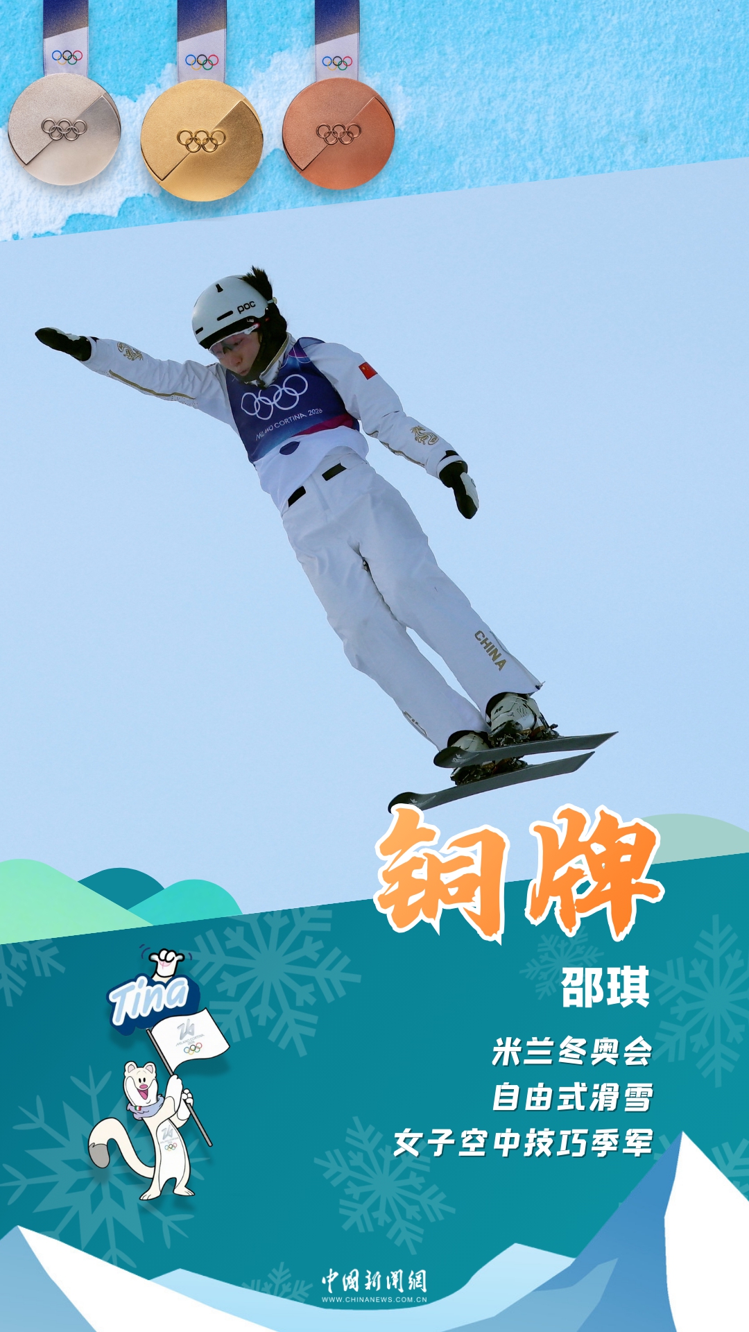 米兰冬奥会再现中国力量：徐梦桃卫冕夺金，中