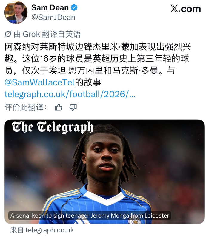 阿森纳瞄准莱斯特城天才边锋蒙加 想借降级机会